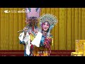 Peking Opera “The Drunken Concubine”