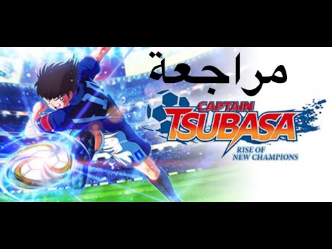 CAPTAIN TSUBASA: RISE OF NEW CHAMPIONS REVIEW
