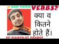 Verb Vishvajit Pandey Verb By Vishwajit Pandey