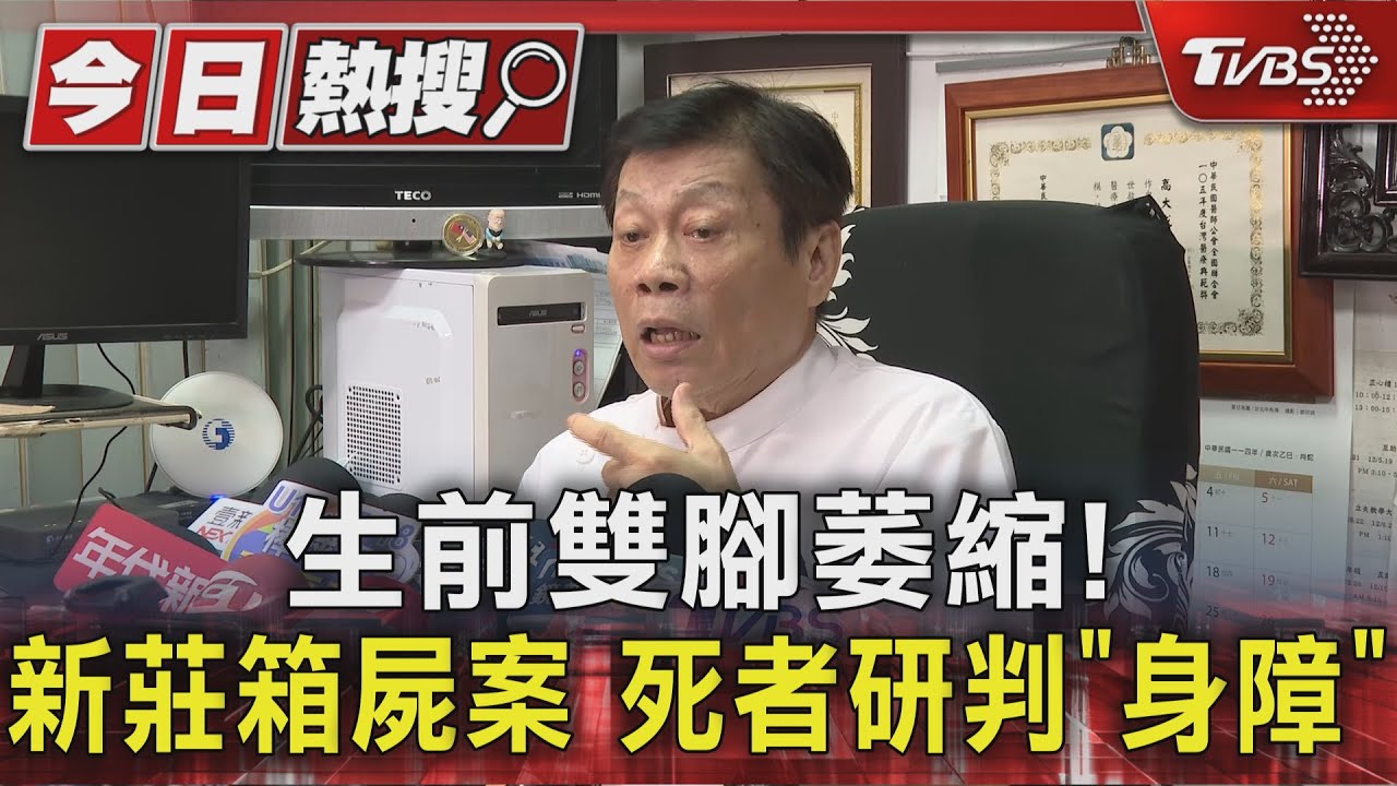 側躺「塞塑膠袋內」! 新莊箱屍案死者雙腳萎縮 疑身障人士