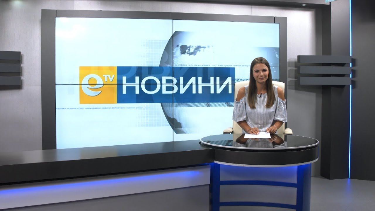 Новини 04 09 2018