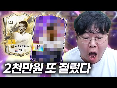 감스트 피파4 벌써 구단가치 1등? 2천만원 현질 초대박 떴습니다!!