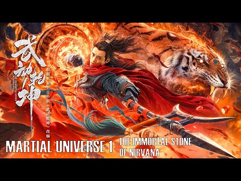 [Full Movie] 武动乾坤 The Immortal Stone of Nirvana 涅槃神石 | 玄幻动作片 Action film HD