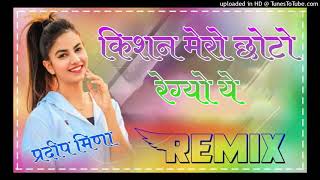 Kisan Mero Choto Reh Gayo Re Dj Remix । Rajastha