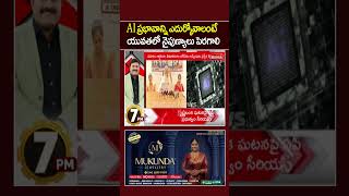 AI ప్రభావాన్ని ఎదుర్కోవాలంటే యువతలో నైపుణ్యాలు పెరగాలి...| Mahaa News