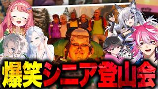 高齢者だらけの登山会で爆笑とエモが止まらなくなるアマルたち【Sunset Summit】
