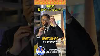 「煽った連中、本気で政治やってるのか！」榛葉幹事長の怒りが刺さる #国民民主党  #榛葉賀津也 #切り抜き