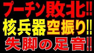 プーチン、絶望の袋小路！ウクライナ侵攻大失敗で“独裁末期”突入か！？