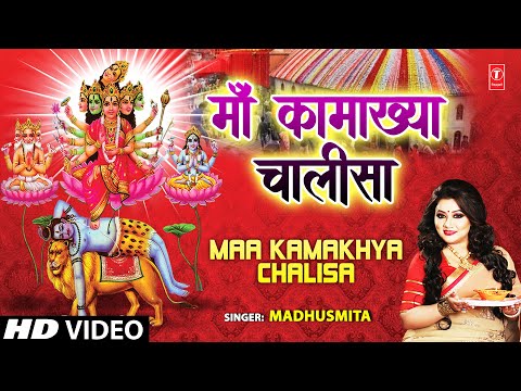 Kamakhya Chalisa — watch video