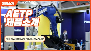 표면처리 기술 및 기기