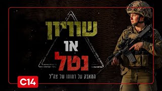 שוויון או נטל? המאבק על דמותו של צה"ל: הפרק הראשון (חדשות ערוץ 14) - התמונה מוצגת ישירות מתוך אתר האינטרנט יוטיוב. זכויות היוצרים בתמונה שייכות ליוצרה. קישור קרדיט למקור התוכן נמצא בתוך דף הסרטון