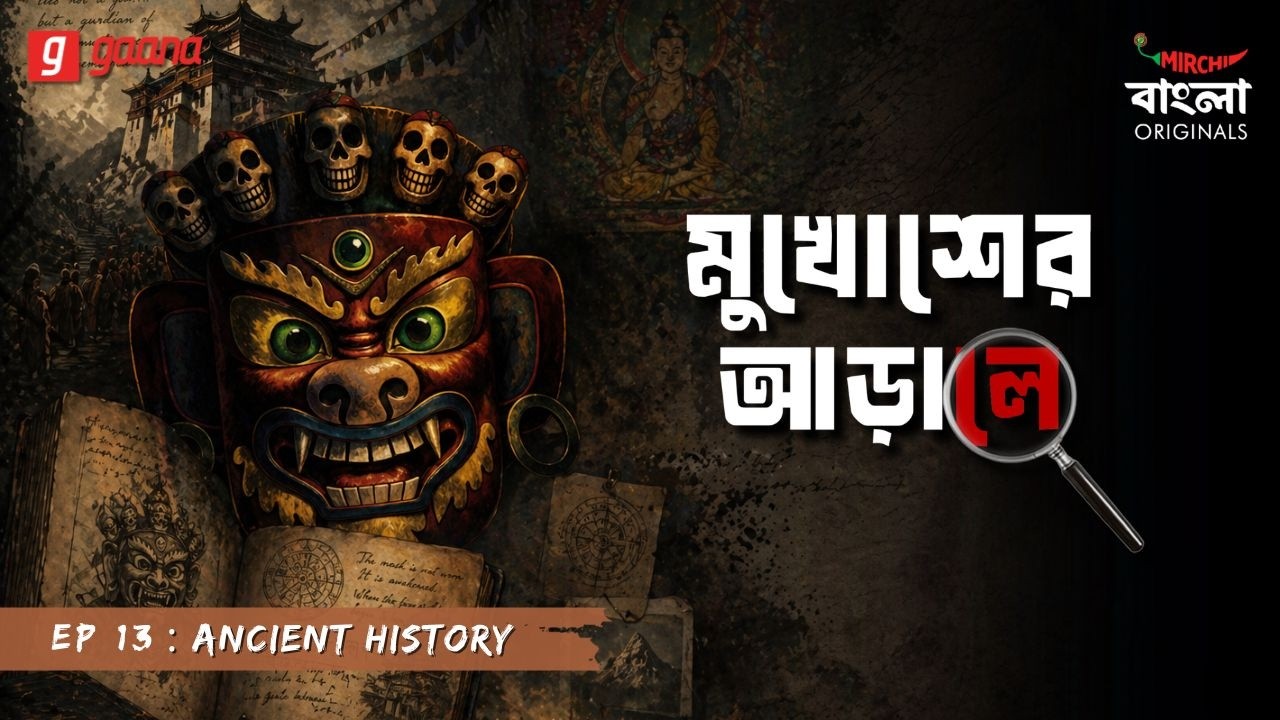 Mukhosher Arale | Ep 13 | Ancient History | Bengali Audio Drama | Mirchi Bangla Originals