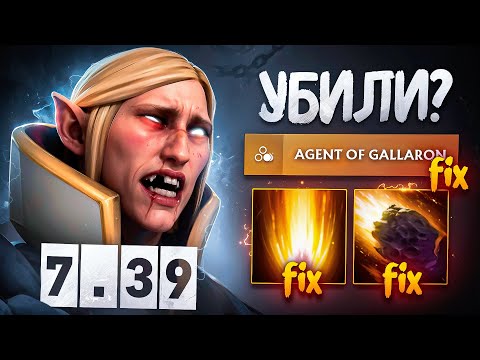 НОВЫЙ ПАТЧ 7.39 НАВСЕГДА УБИЛ ЭКЗОРТ ИНВОКЕРА?