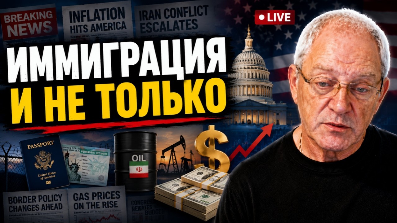 Неделя в июне - Америка с Михаилом Портновым