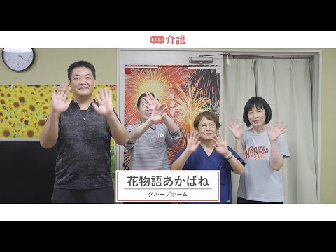 花物語あかばね