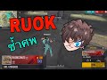 ฟีฟาย ruok