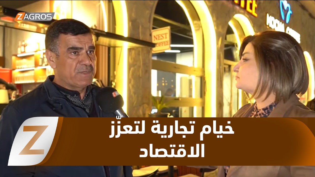 فيديو | زاخو... خيام تجارية تعزّز الاقتصاد المحلي بافتتاح عدد من الأسواق الرمضانية