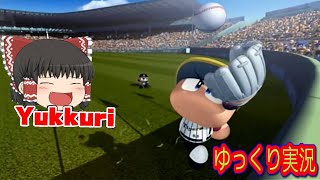 【ゆっくり実況】 パワプロ2009 実況パワフルプロ野球2009をゆっくりがプレイする  レトロゲーム  【コメ付き】