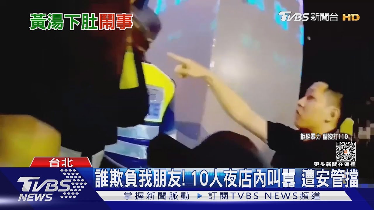 誰欺負我朋友!10人夜店內叫囂 遭安管擋