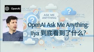 EZ聊AI: OpenAI AMA 精彩亮点！ChatGPT 的新功能 | AGI离我们还远吗? | IIya到底看到了什么? | 我们如何加入AI浪潮?