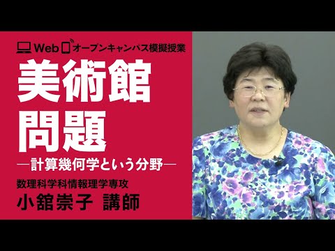 情報理学専攻模擬授業　小舘崇子講師