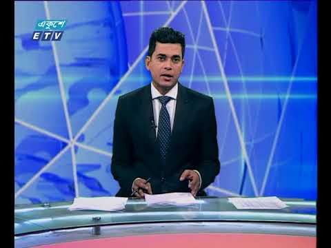 দুপুর ০২টার সংবাদ ১৮ ০১ ২০১৮