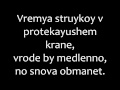 The Slot - Tri Sestri Romanized lyrics/Слот - Три ...