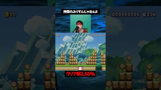 本当にアイテム禁止コースだった件について【マリオメーカー2】#ゲーム実況 #任天堂 #切り抜き #shorts  #マリオ