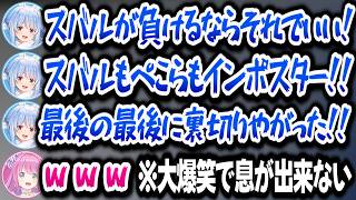 【#ホロ夏AmongUs】ぺこスバの大声パッションバトルを見て爆笑するルーナ姫ｗ【ホロライブ切り抜き/兎田ぺこら】