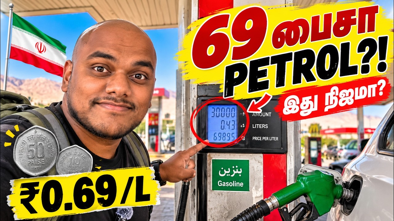 Iran-ல் 1 லிட்டர் Petrol வெறும் 69 பைசா! 😳 | Iran Ep 7 | Tamil Trekker