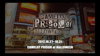 CAMELOT PRISON OF HALLOWEEN AFTER MOVIE 20171021031