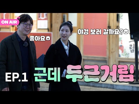 각본없음 EP.1