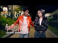 កុំជឿប្រុសៗ សួ វិចិត្រ Ft លីន សោម៉ា Lip Sync