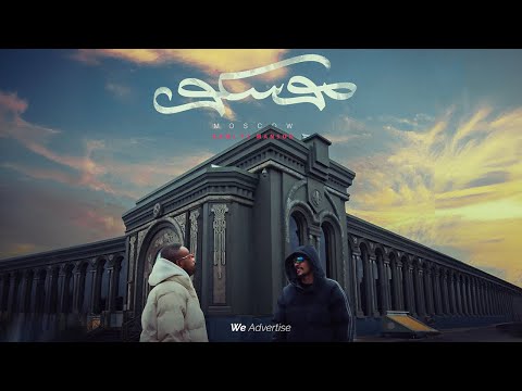 KAMI Ft @MansorUnknown  - MOSCOW | كامي ومنصور اناون - موسكو