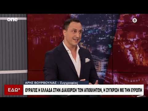 Διαχείριση Αποβλήτων – «Εδώ»