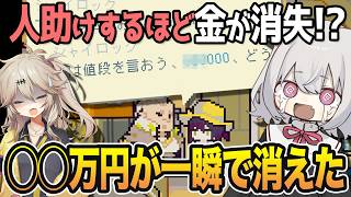 人助けするほど金が消失!?廃品で貯めた◯万円が一瞬で消えたのに報酬は何もくれない世知辛い終末世界で生活【#DolocTown 9日目  】 小夜・春日部つむぎのゆっくり実況