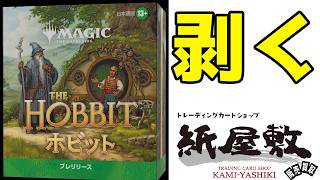 【MTG】【統率者】【雑談】ホビット開封！！！しながら雑談！！！！