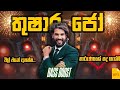 Thushara Joseph තුෂාර ජෝෂප් Sinhala Sindu Best New Sinhala Songs Collection Live