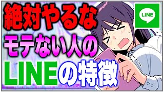 【フェルミ】※モテる人とモテない人のLINEの特徴【まとめ/切り抜き】