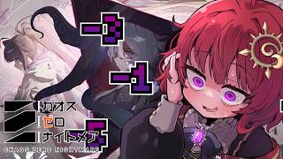 【 #カオスゼロナイトメア ▼86 】 今更新シーズン開幕するよ【 男の娘Vtuber / 日輪あさひ 】