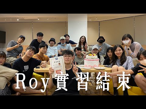 Descargar Roy 的實習結束了日常dcard Video