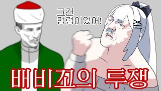 오늘날 우리가 상상할 수 있는 그 어떤 것보다도 더 급진적이고 총력적인 수업 下편 (w. 배비꼬)