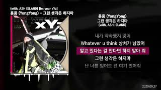 용용 (YongYong) - 그런 생각은 하지마 (with. ASH ISLAND) [im your xYz]ㅣLyrics/가사