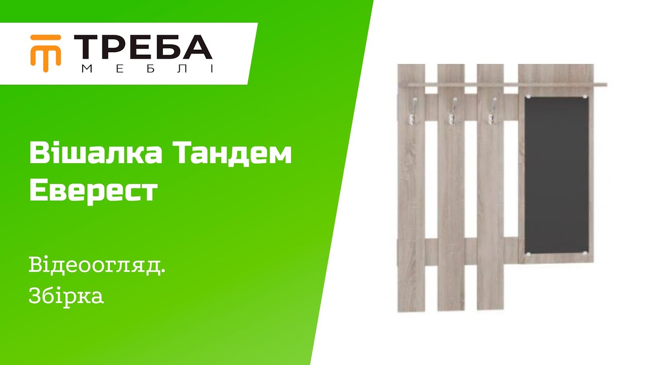 Вішалка Еверест Тандем з дзеркалом венге (EVR-5725)