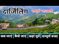 Darjeeling Tour Darjeeling Tourist Places Darjeeling Tour Guide Darjeeling Tour Budget