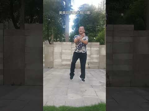 广场舞《美观不美观》，旋律优美，简单好看