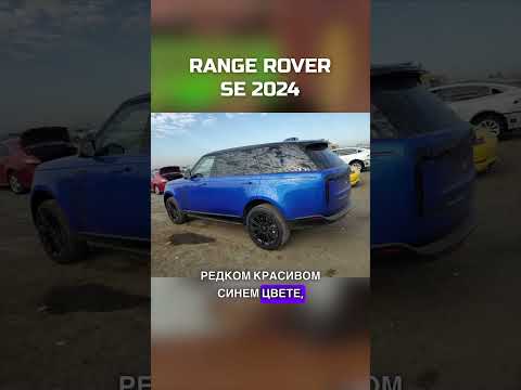 Land Rover Range Rover 2024