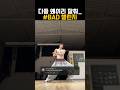 다들 왜이리 잘춰.. #BAD 챌린지