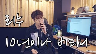 리누-10년이나버티니(김연지)&quot;신청곡여기요&quot;(10 years without you)