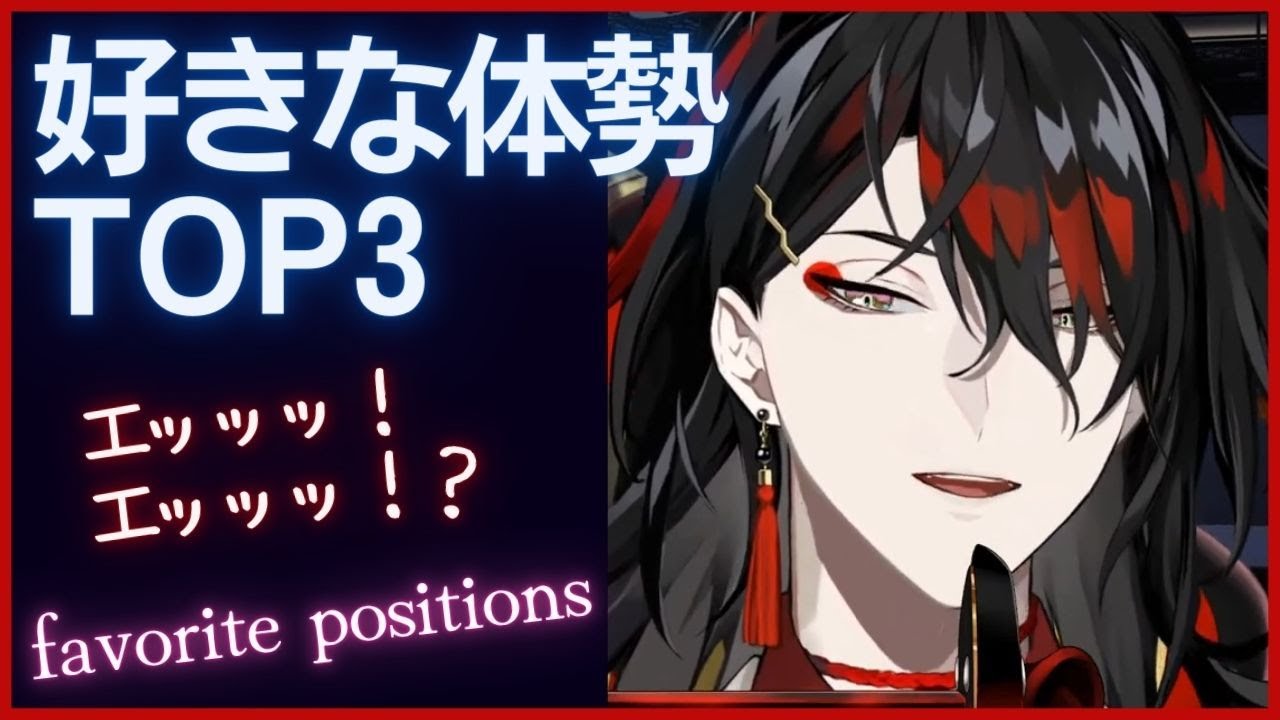 (意味深…) 好きな体勢TOP3！エッッッ！？なアクマ！Favorite positions【ヴォックスアクマ/Vox Akuma/Luxiem/clip/にじさんじEN/切り抜き/日本語/字幕/翻訳